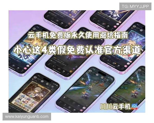 开云最新H5免下载入口测速低配手机必看避坑防骗